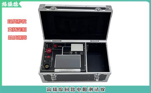 開關(guān)回路電阻測試儀的使用技巧有哪些？