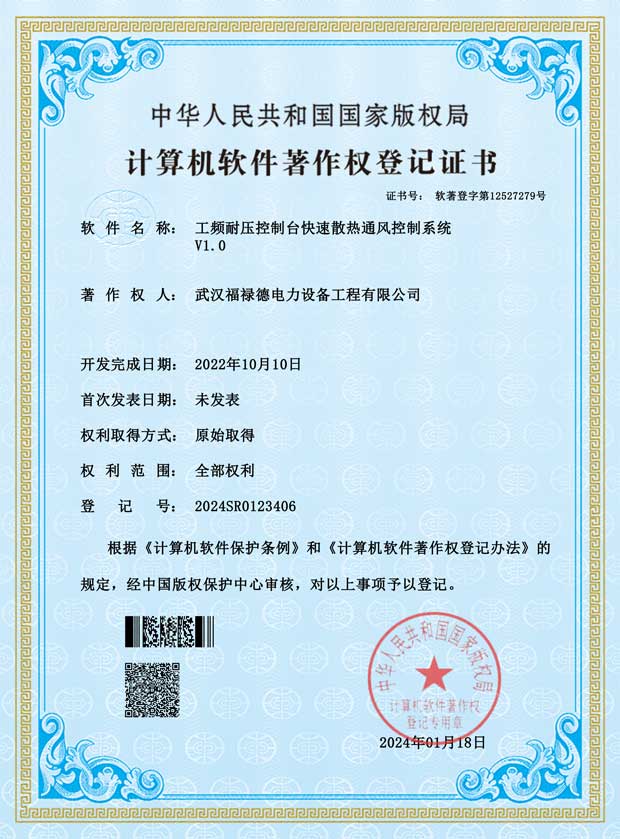 工頻耐壓控制臺快速散熱通風控制系統(tǒng)V1.jpg