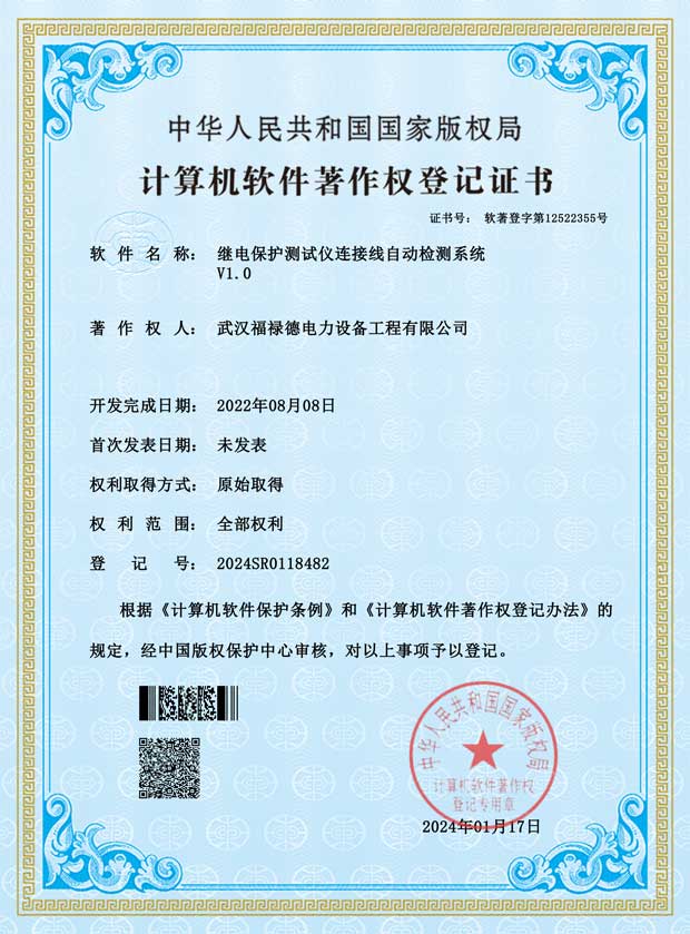 繼電保護測試儀連接線自動檢測系統(tǒng)V1.jpg