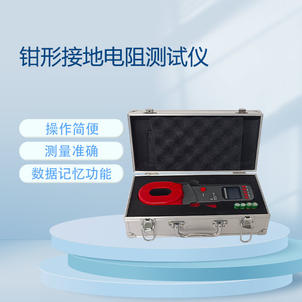 鉗形接地電阻測(cè)試儀ETCR2000G